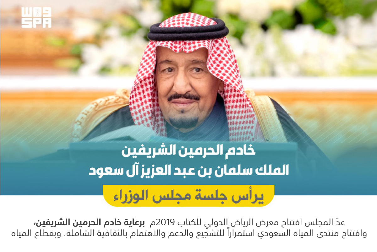 The Custodian of the Two Holy Mosques King Salman Bin Abdulaziz Al Saud Words
